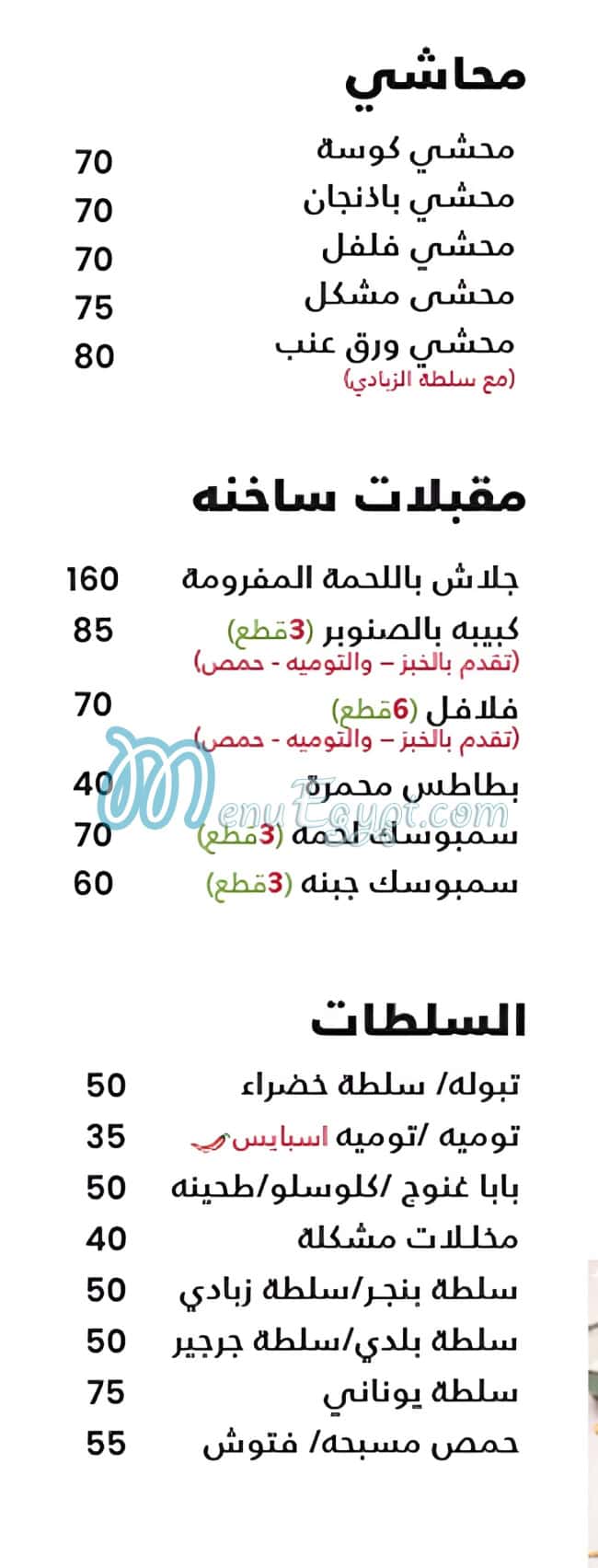 SOUQ MAZZA menu Egypt 3