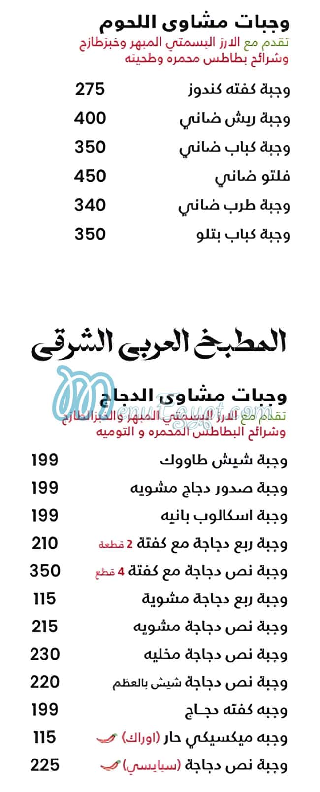 SOUQ MAZZA menu Egypt 4