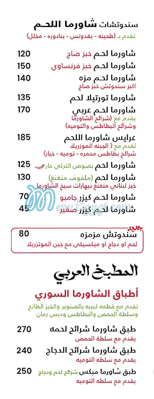 SOUQ MAZZA menu Egypt