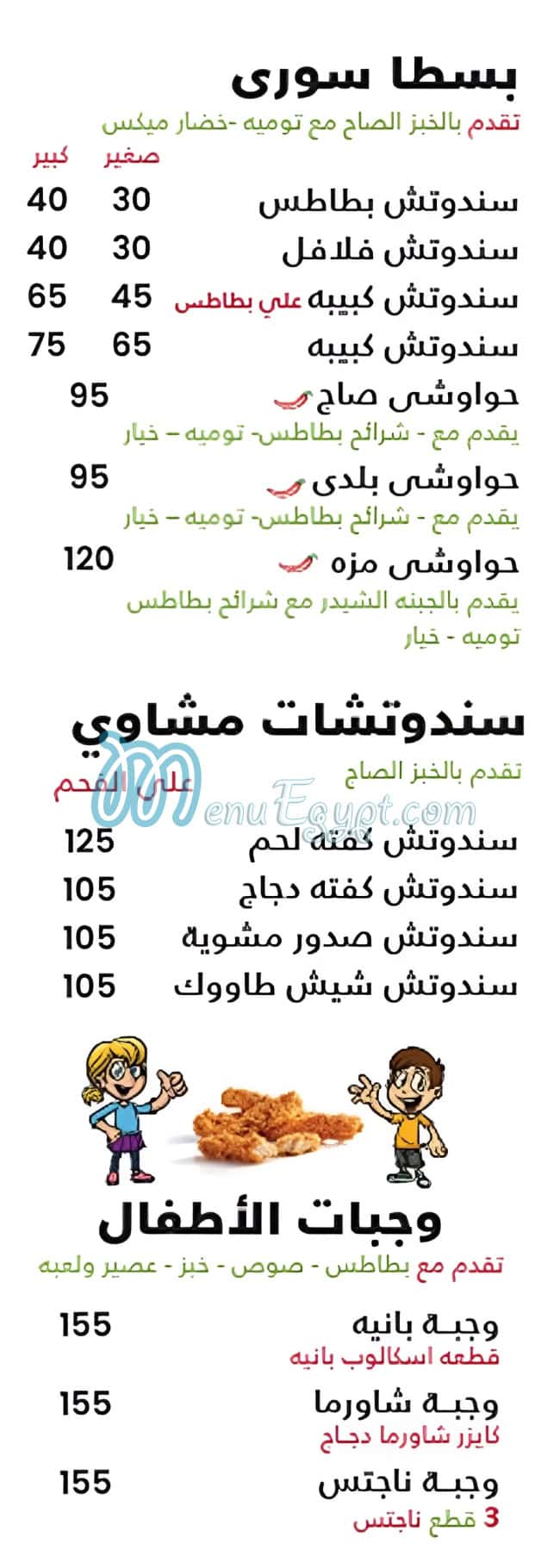 SOUQ MAZZA online menu