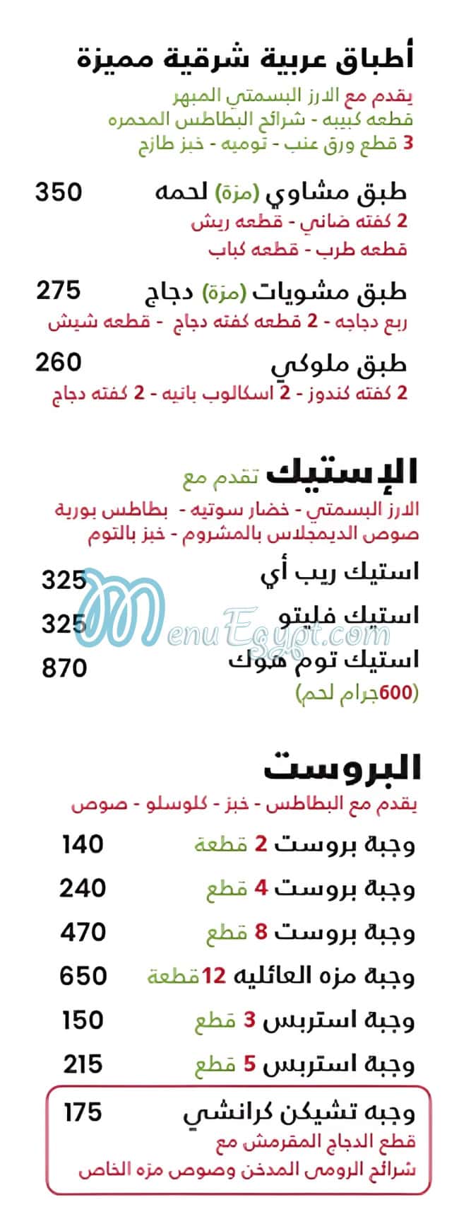 SOUQ MAZZA menu prices