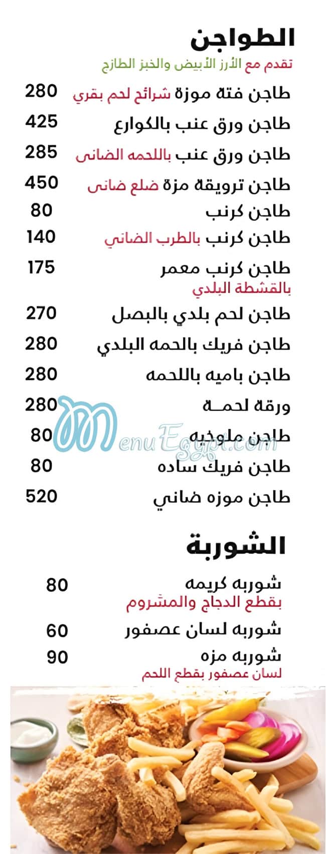 SOUQ MAZZA menu Egypt 2