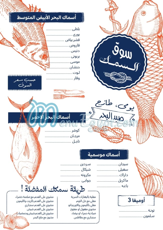 Souq samak Portsaid restaurant menu