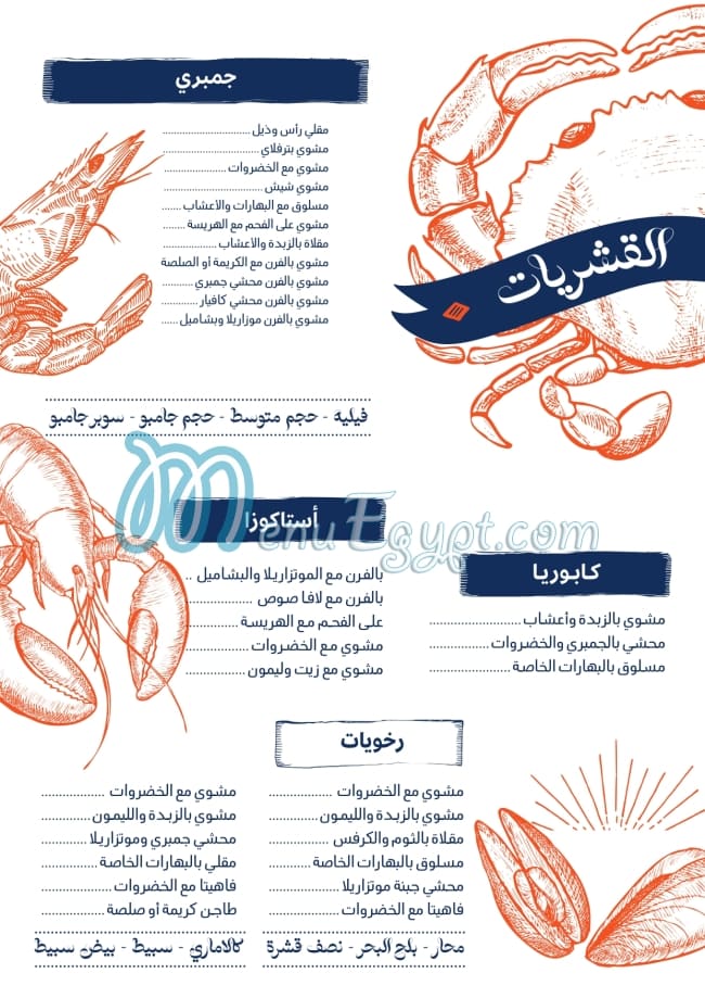 Souq samak Portsaid restaurant menu Egypt