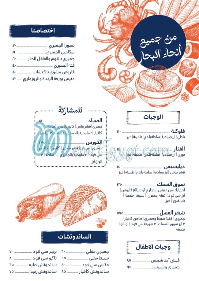 Souq samak Portsaid restaurant delivery menu