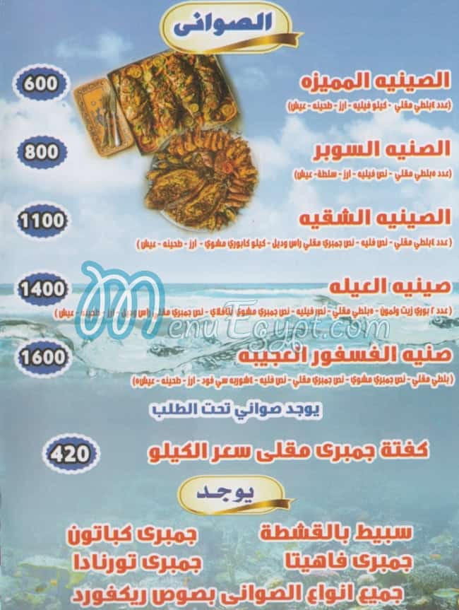 Souqe El Samk Fesal menu