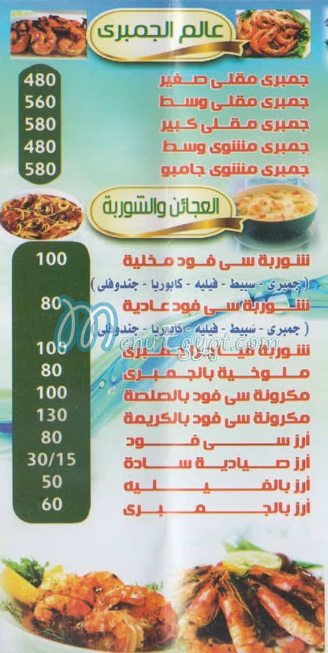 Souqe El Samk Fesal egypt