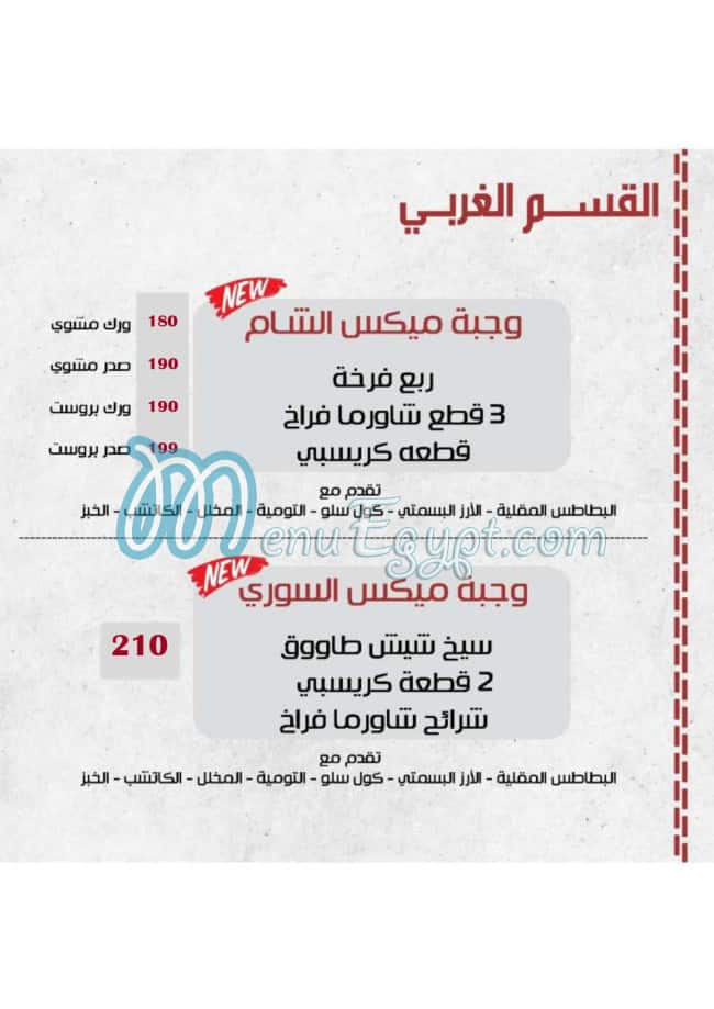 المطعم السوري مصر