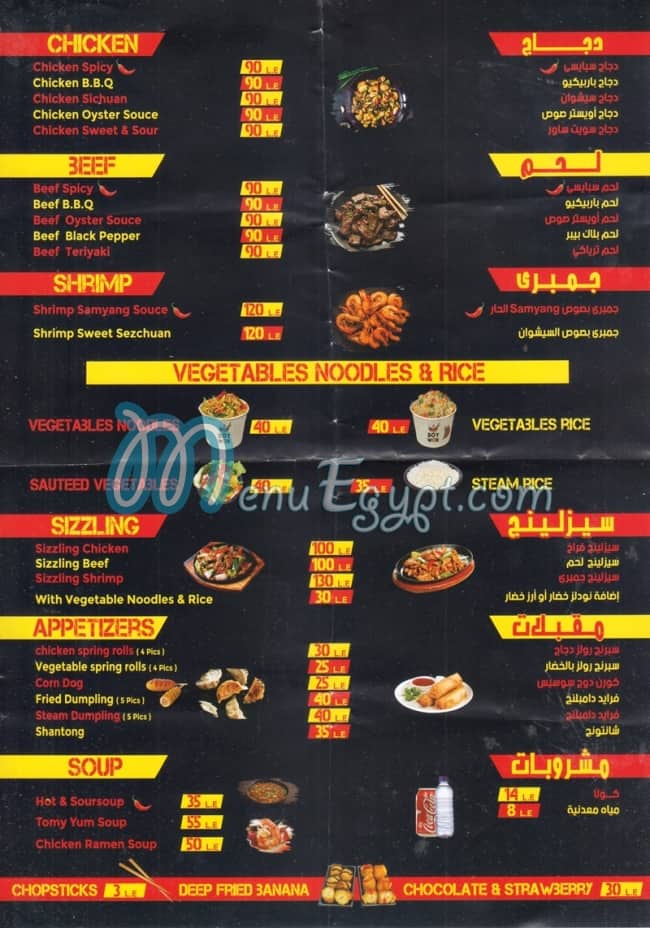 Soy Wok menu Egypt