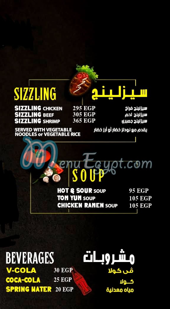 Soy Wok egypt