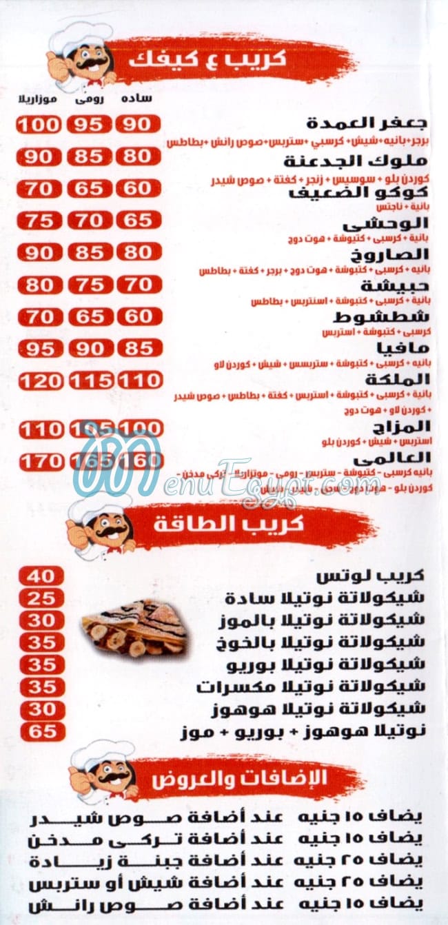 Spicy Crepe El Qatamya egypt