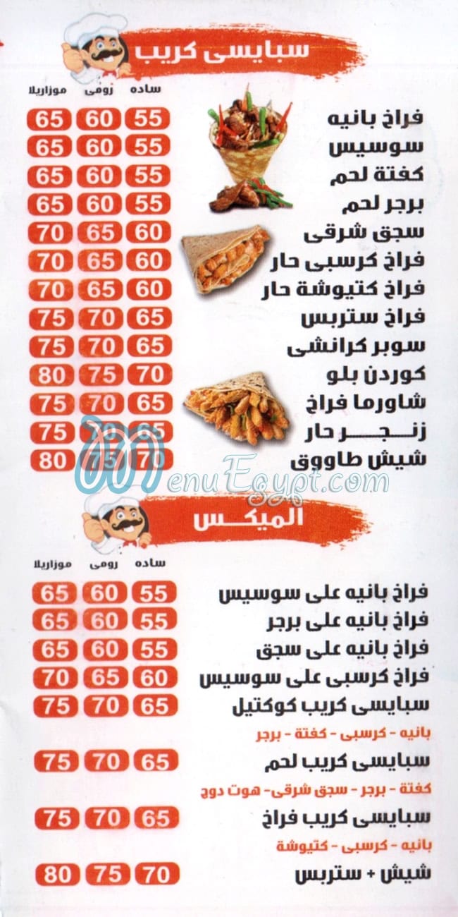 Spicy Crepe El Qatamya delivery menu