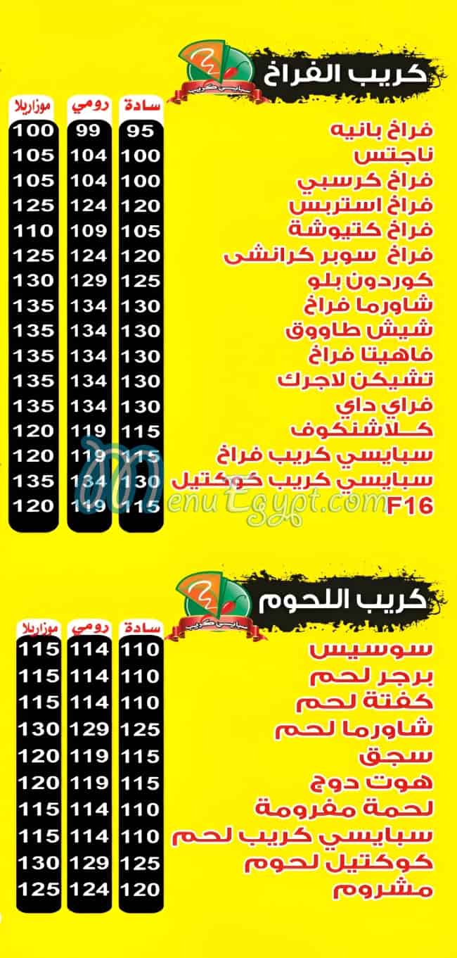 منيو سبايسي كريب مصر