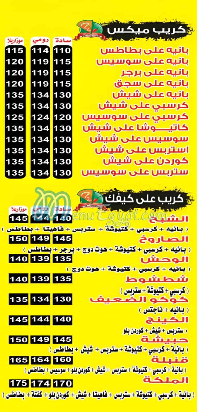 مطعم سبايسي كريب مصر