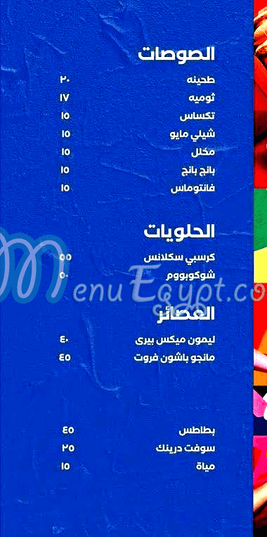منيو سبين