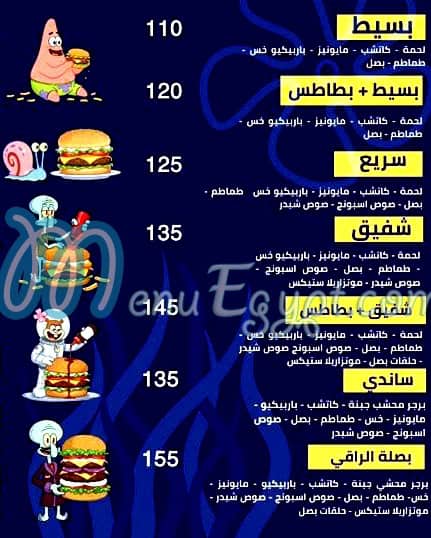 منيو سبونج برجر