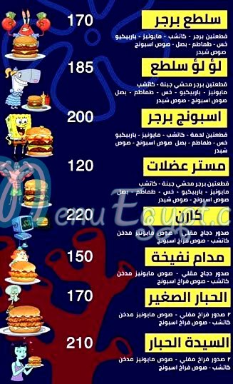 منيو سبونج برجر مصر