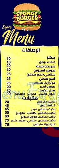 مطعم سبونج برجر مصر