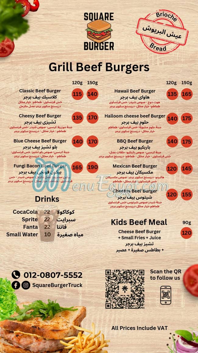 منيو سكوير برجر