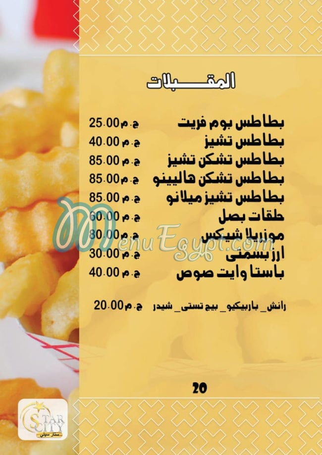 منيو ستار سيتي