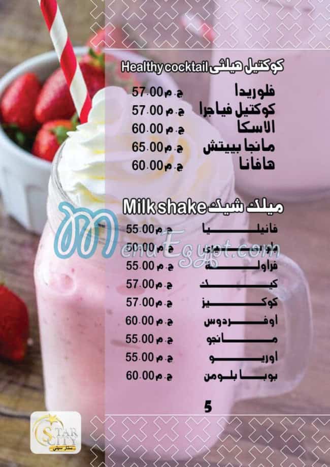 ستار سيتي مصر