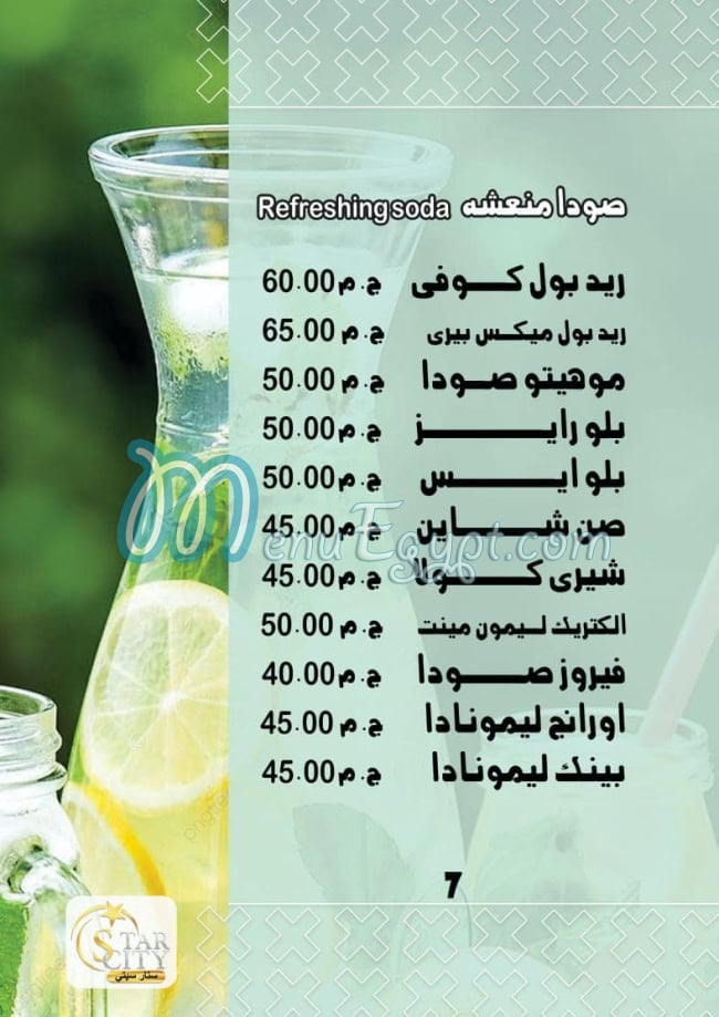 منيو ستار سيتي