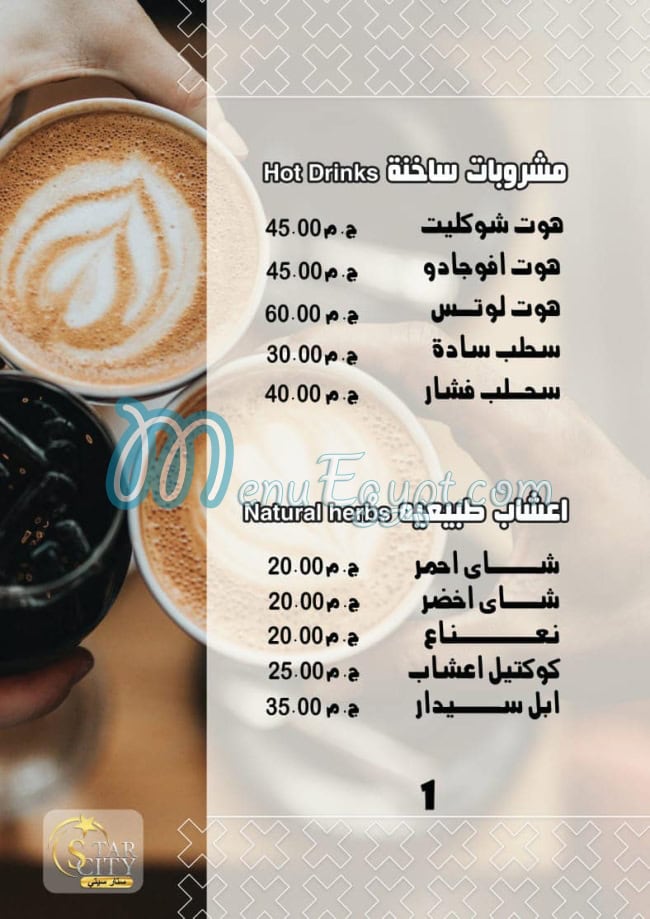 منيو ستار سيتي مصر 1