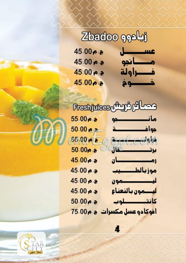 منيو ستار سيتي مصر 2
