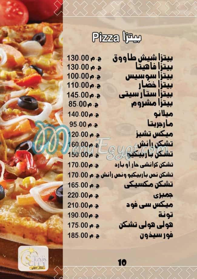 منيو ستار سيتي مصر