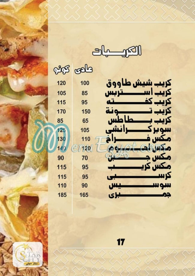 مطعم ستار سيتي مصر