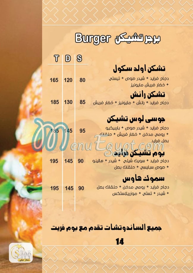 ستار سيتي مصر منيو بالعربى