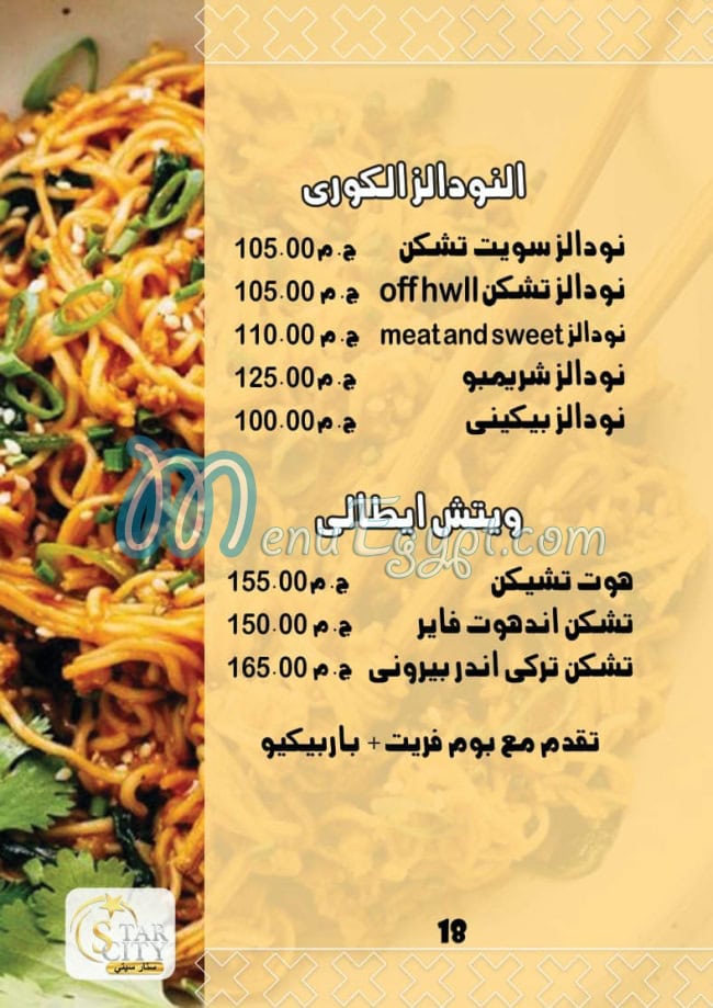ستار سيتي مصر الخط الساخن