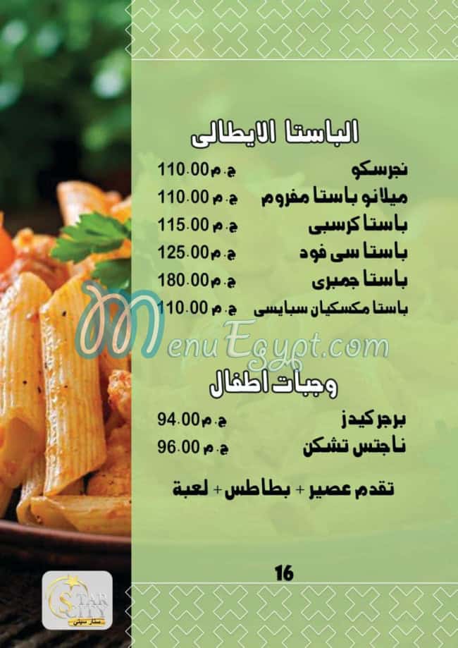 ستار سيتي منيو