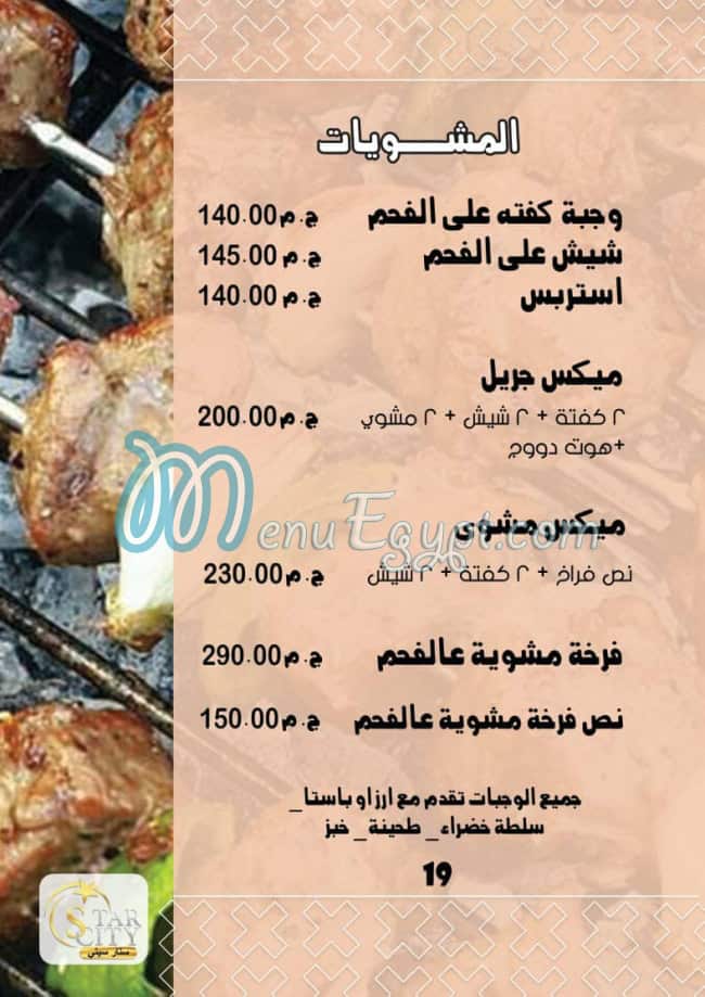 رقم ستار سيتي مصر