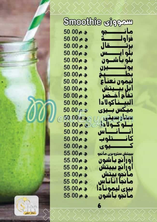 أسعار ستار سيتي مصر