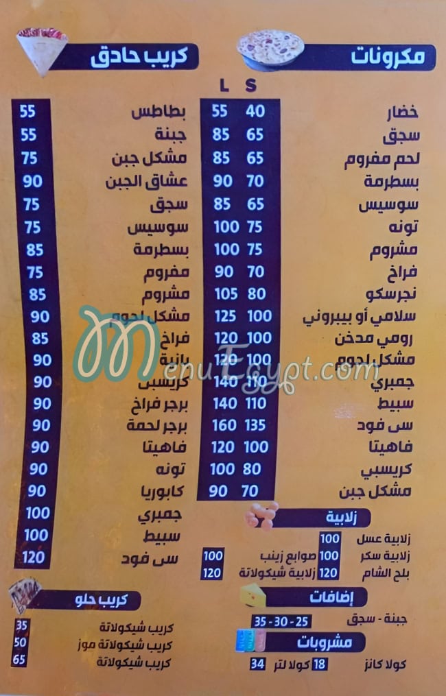 منيو ستار جو مصر