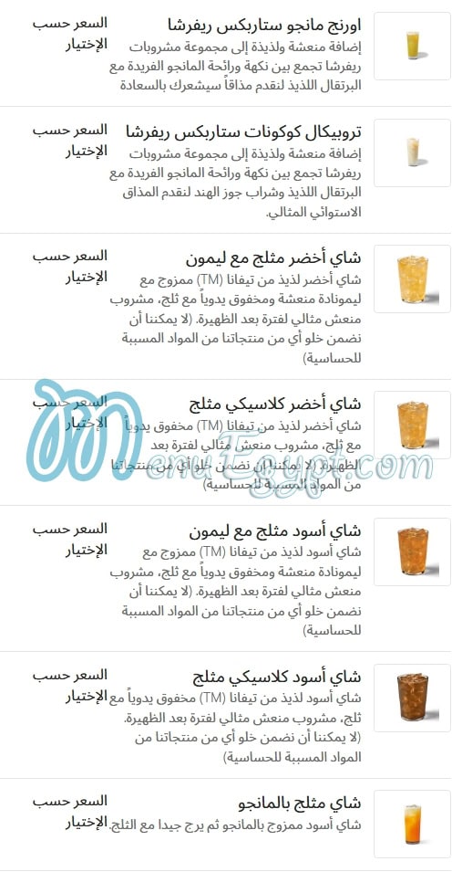 Starbucks menu Egypt 4