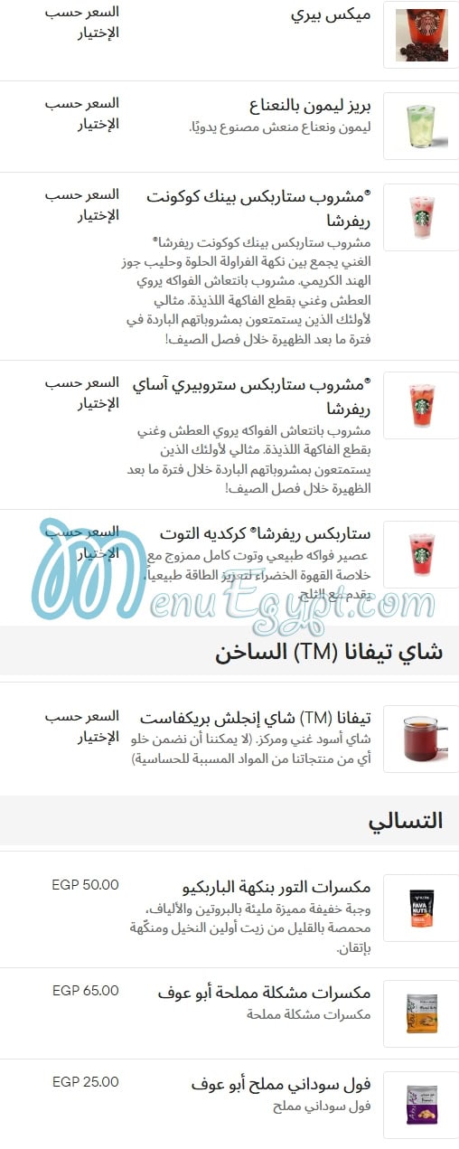 Starbucks menu Egypt 5