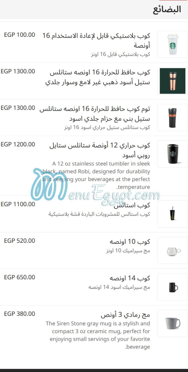 منيو ستاربكس مصر 9