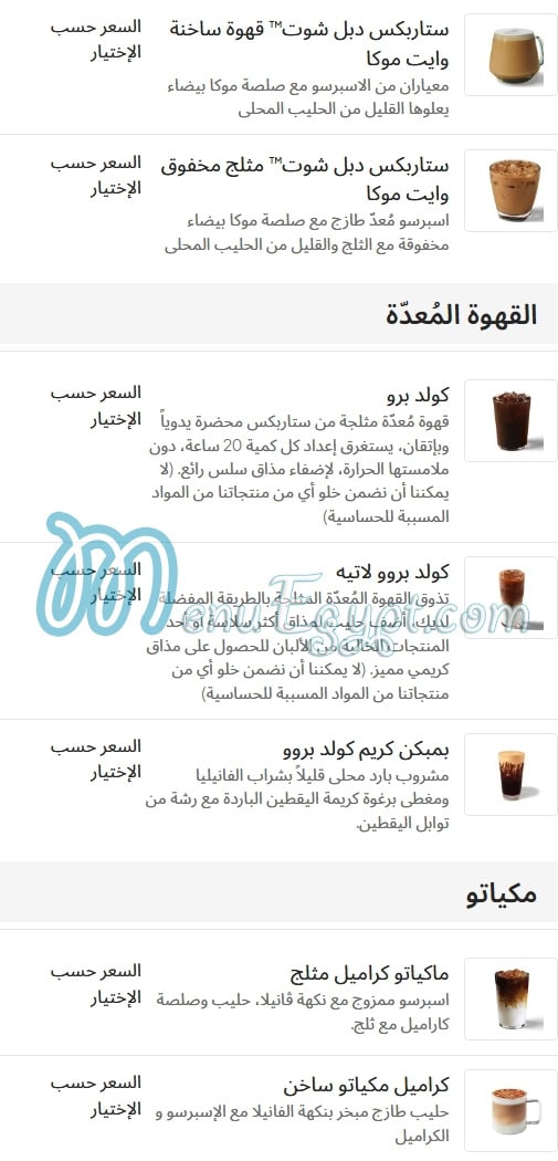 Starbucks menu Egypt 1