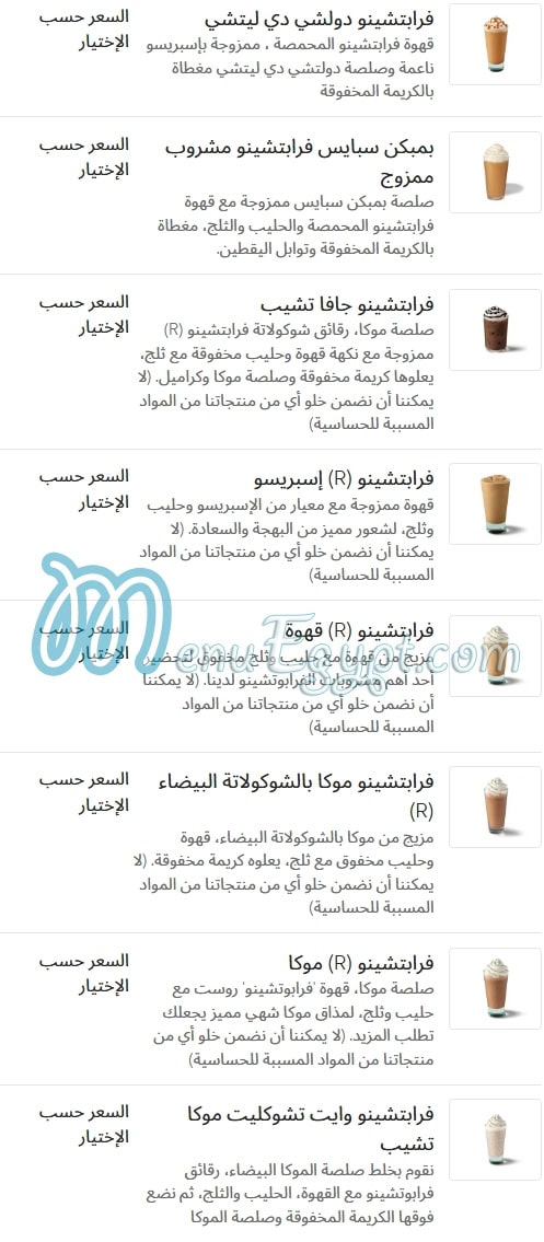 Starbucks menu Egypt 2