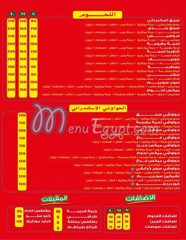 ستيلا المهندس مصر منيو بالعربى