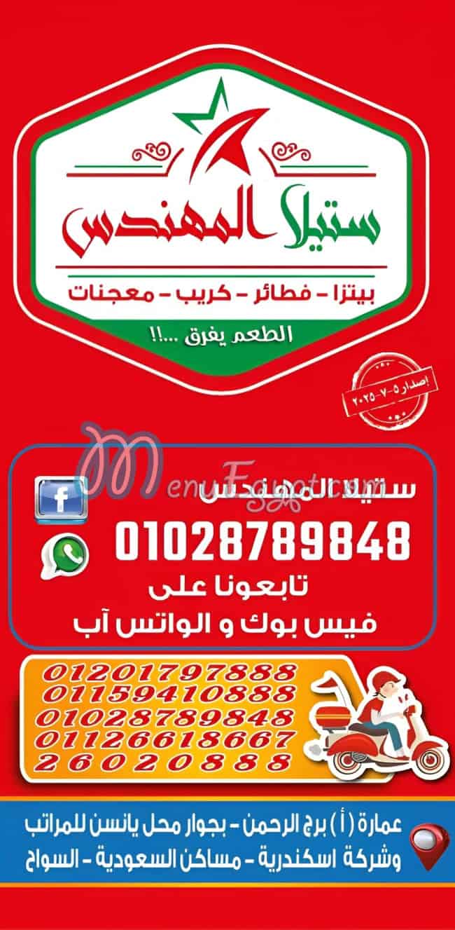 ستيلا المهندس مصر الخط الساخن