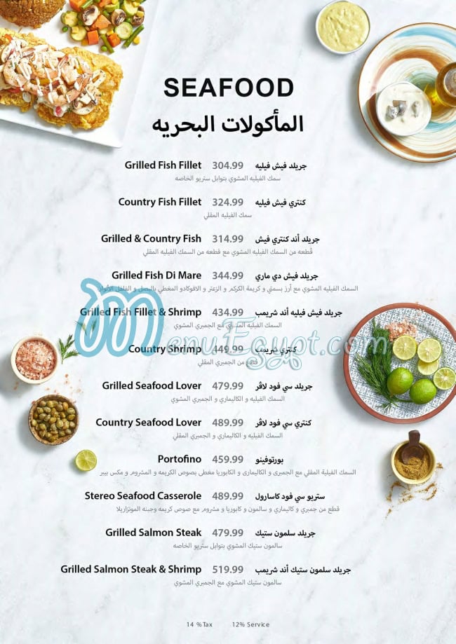 أسعار مطعم ستيريو مصر