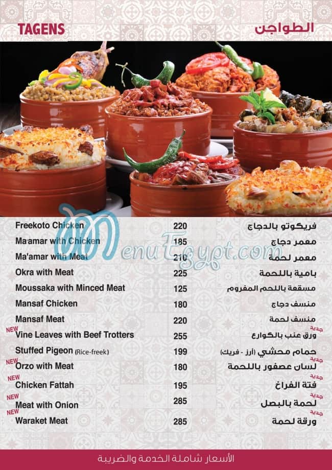 Studio Masr menu Egypt 5