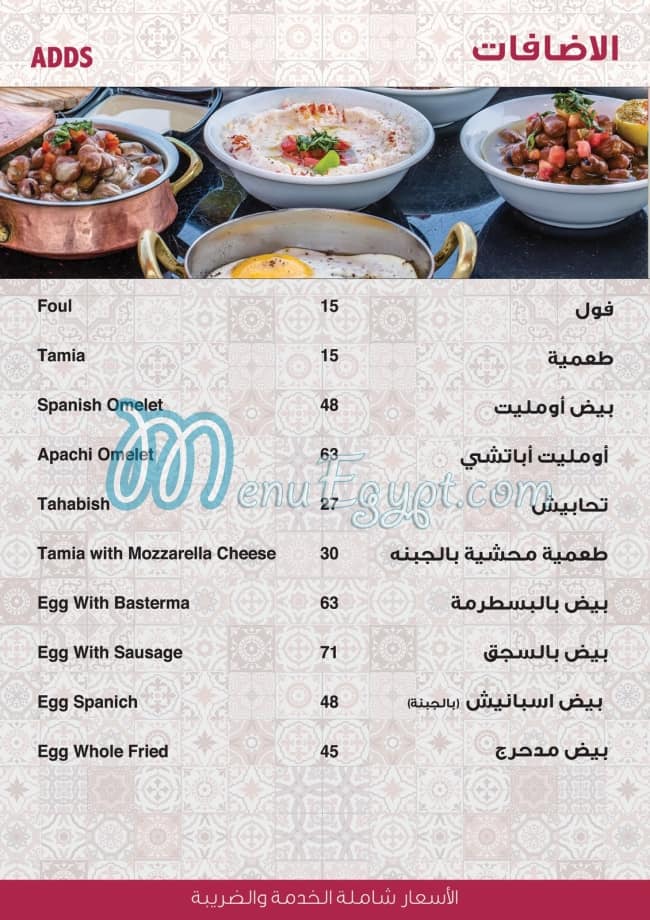 Studio Masr menu Egypt 10