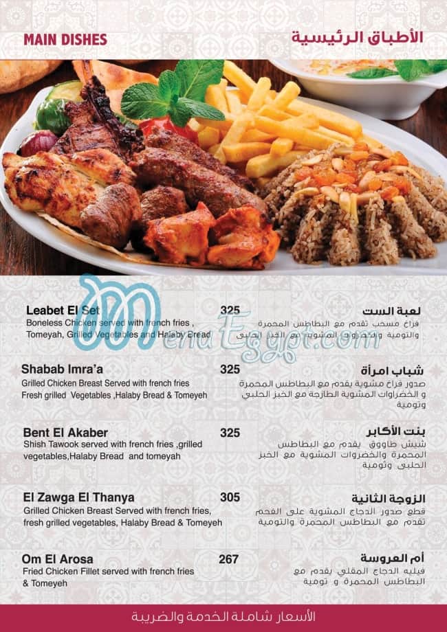 Studio Masr menu Egypt 2