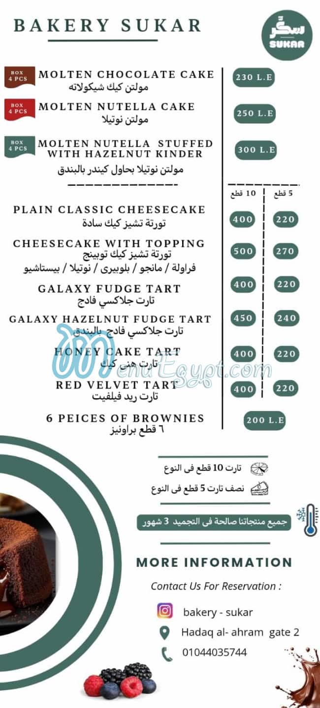 منيو سكر بيكري مصر