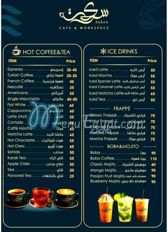 منيو سكون مصر