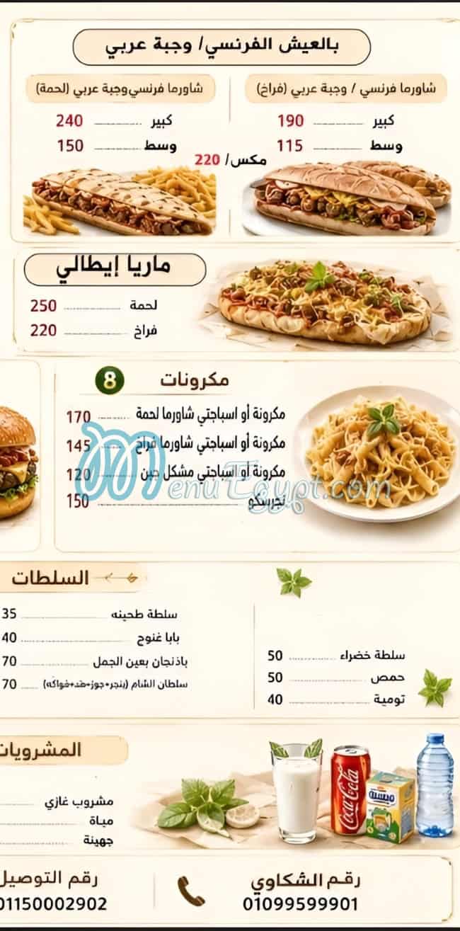 سلطان الشام مطروح مصر منيو بالعربى